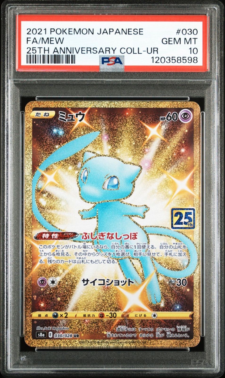 PSA10】 ミュウ UR 25th ANNIVERSARY COLLECTION - メルカリ