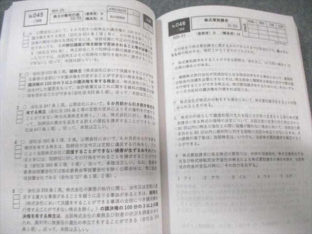 辰巳法律研究所 司法書士試験 択一過去問本 商法・会社法1/2 改正対応版 2025年合格目標 状態良品 計2冊 040S4D 辰巳法律研究所 司法書士試験 択一過去問本 商法・会社法1/2