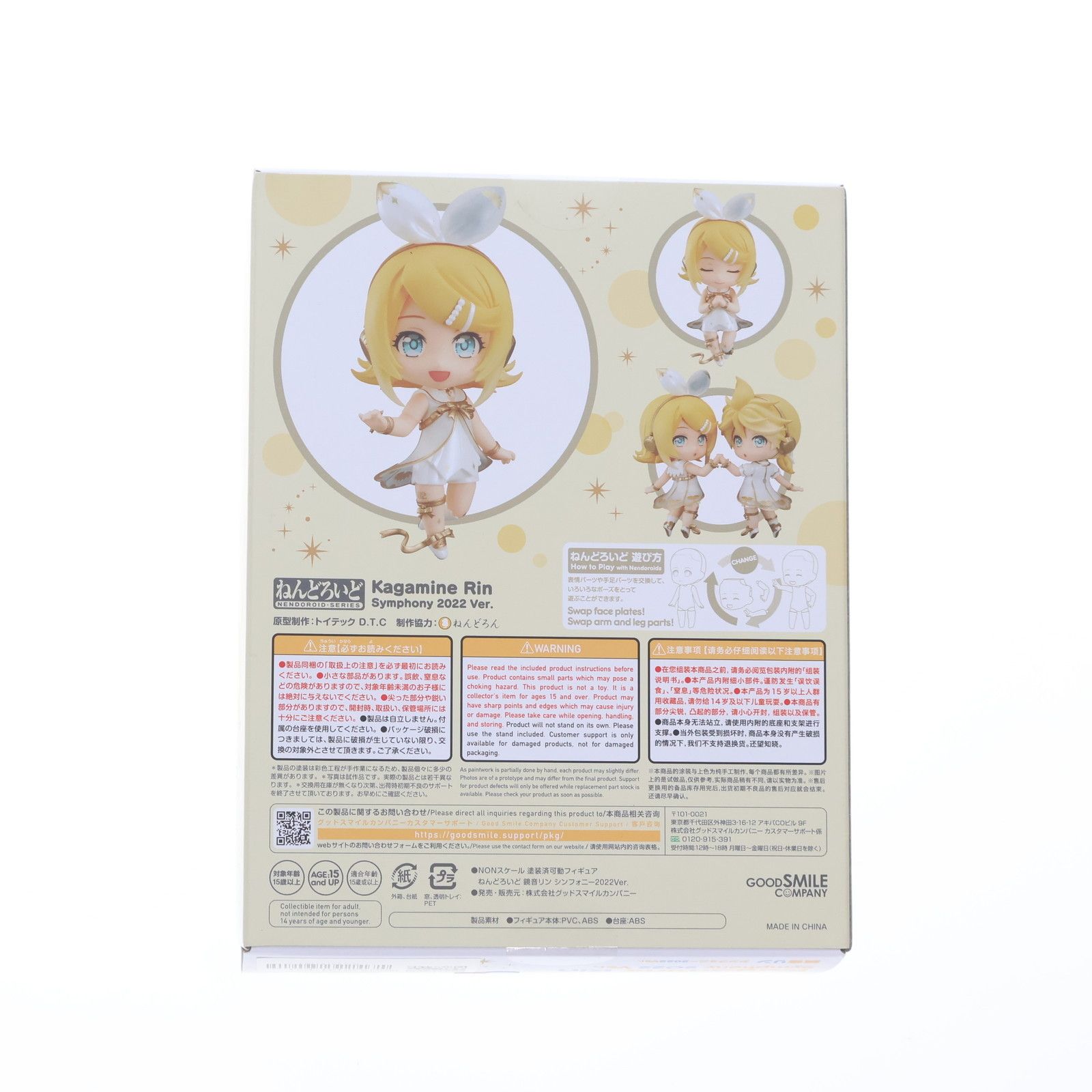 GOODSMILE ONLINE SHOP限定特典付属 ねんどろいど 1919 鏡音リン