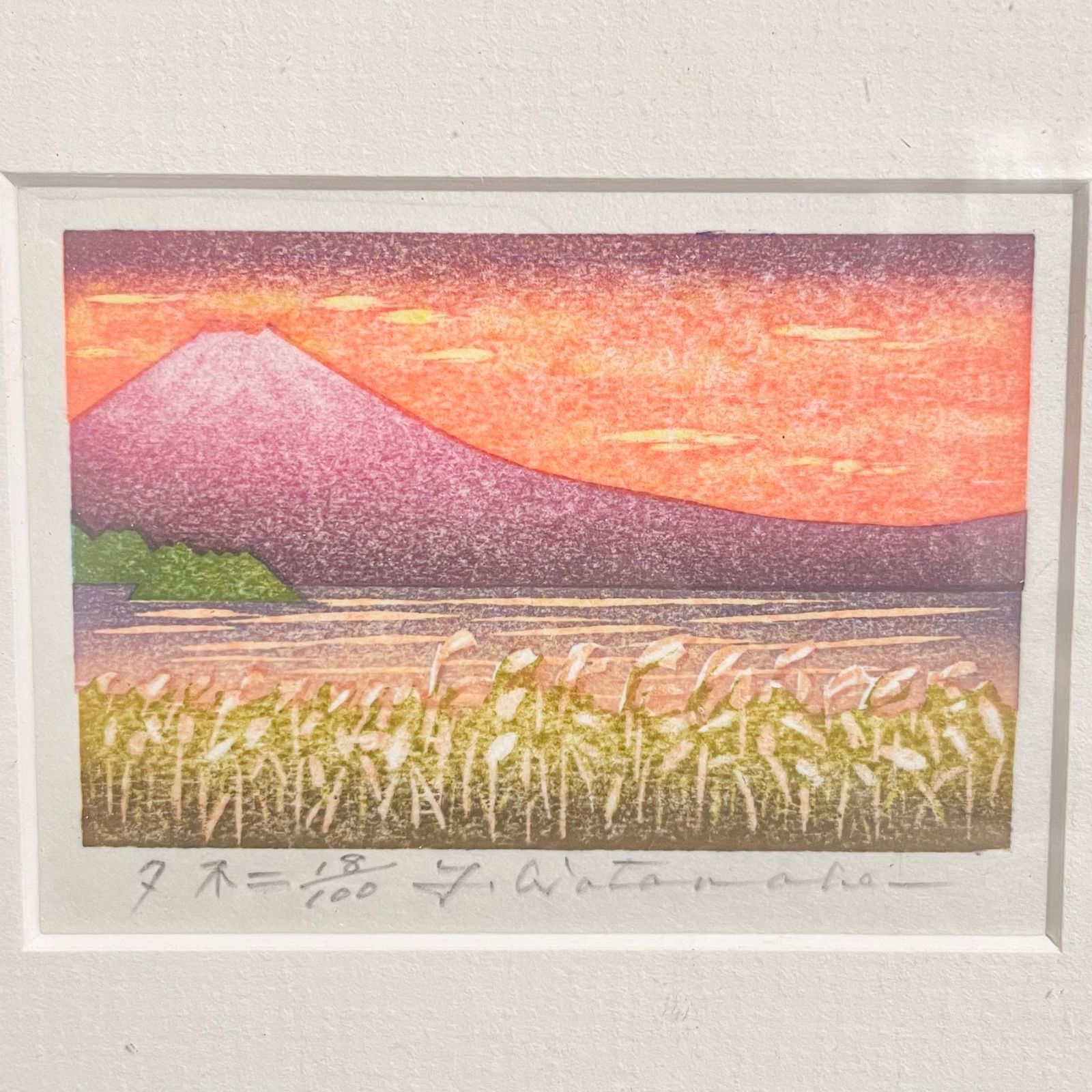 渡辺裕司 夕不二 富士山 木版画 額装 18 100