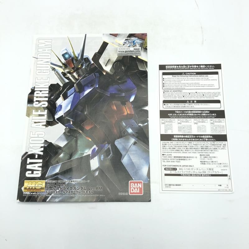 エールストライクガンダム