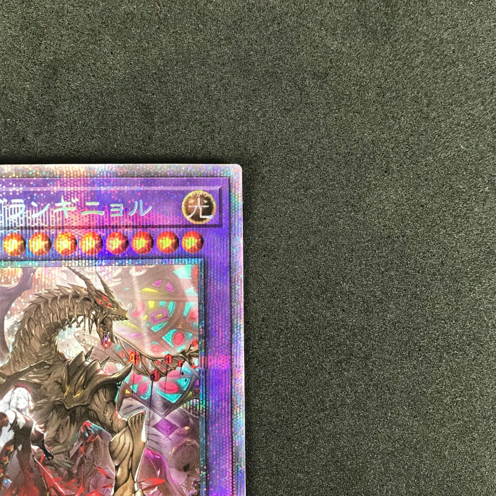 ☆遊戯王OCGデュエルモンスターズ PHHY/JP033PSE 赫焉竜グランギニョル