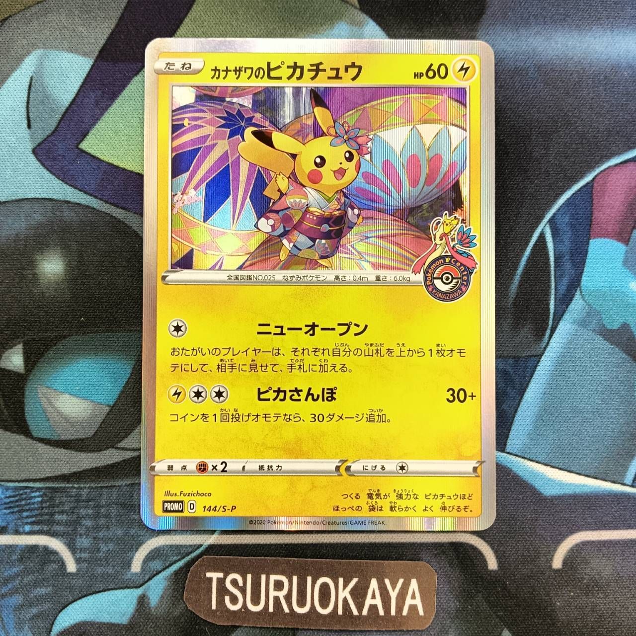 ポケモンカード Aランク カナザワのピカチュウ PROMO 144/S-P