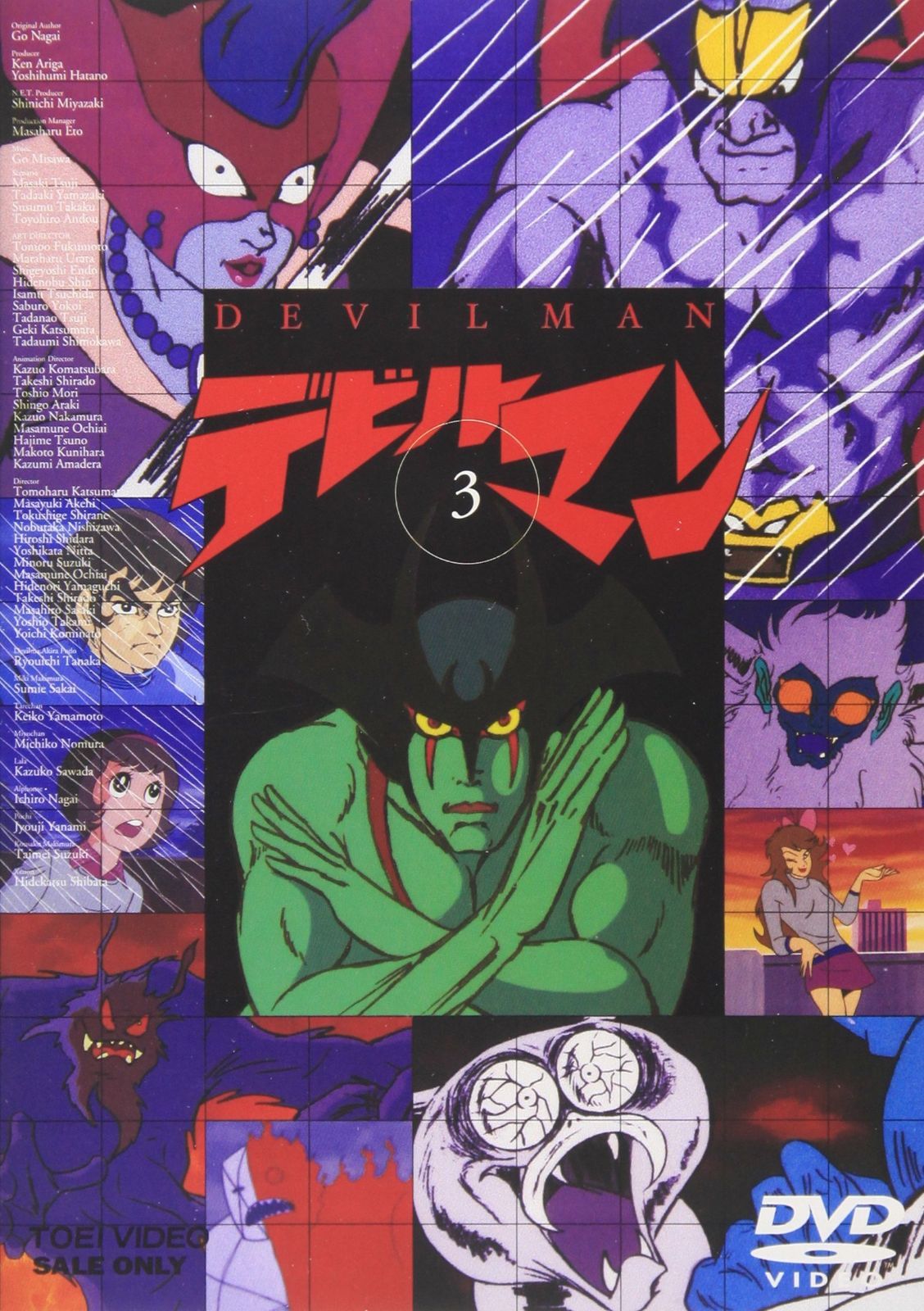 デビルマン 3 DVD