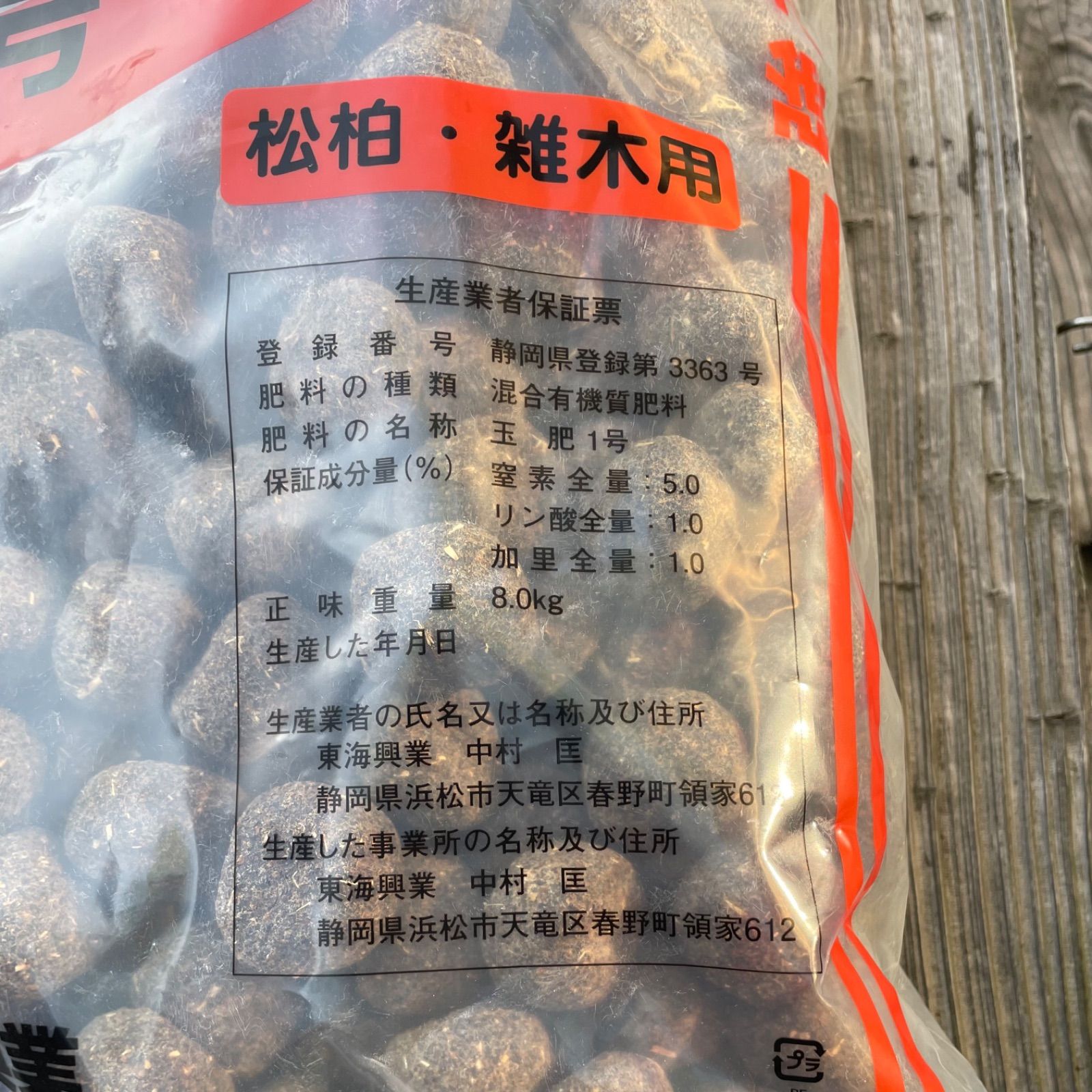 雑木用 8㎏