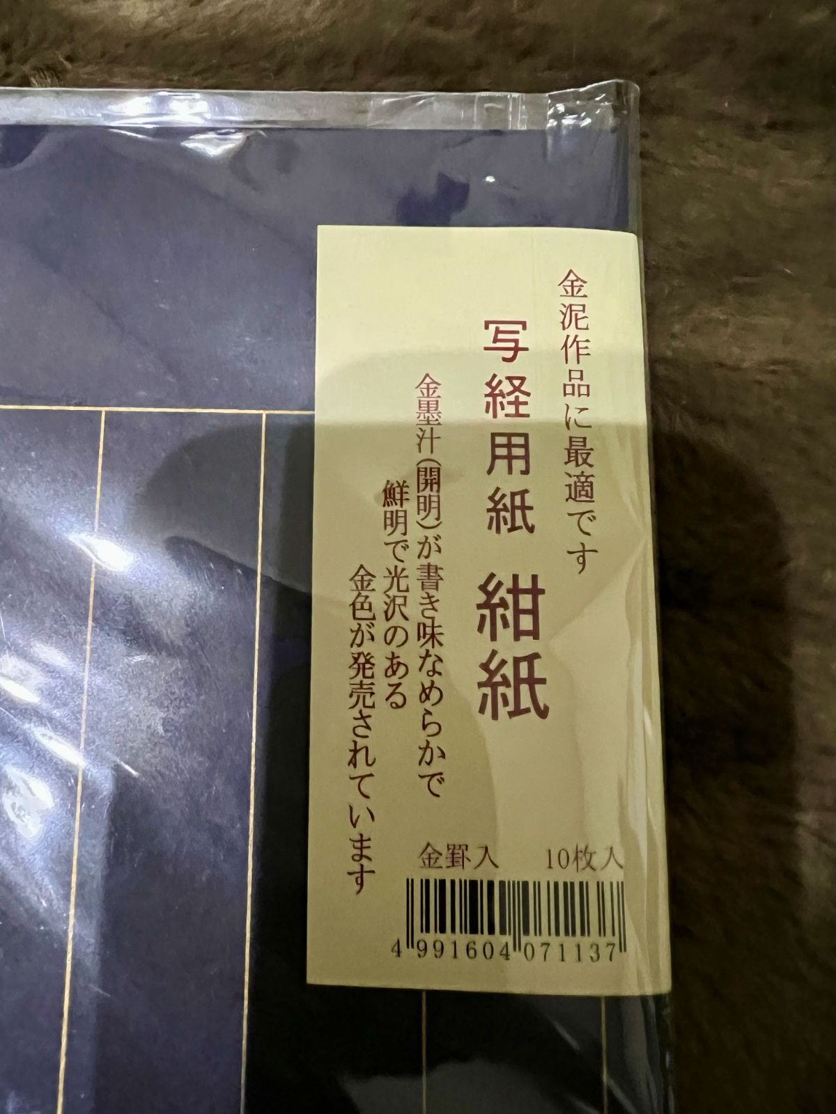 アート用品 【新品】尾関雅泉堂 写経用紙 紺紙 罫入り 5冊セット