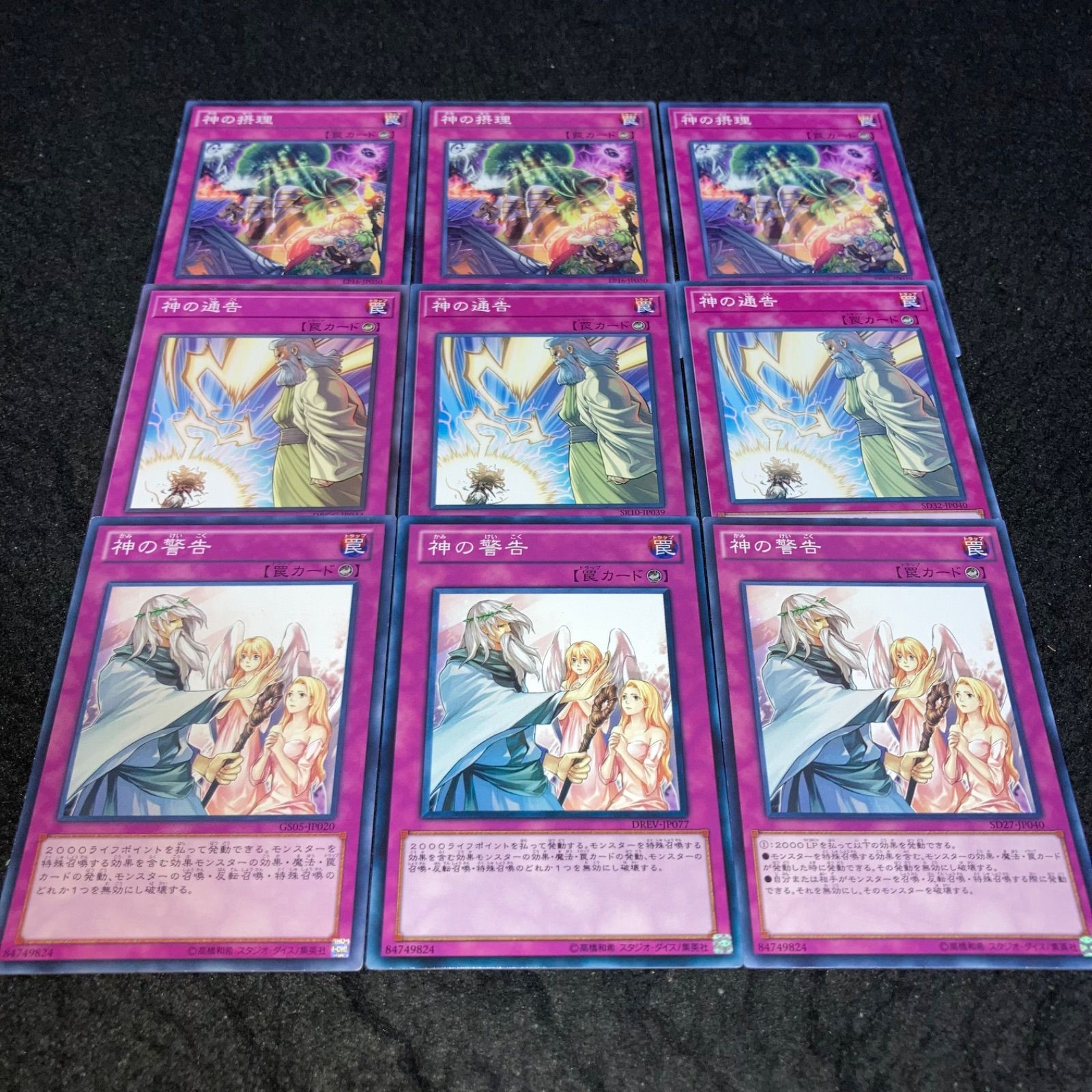 【A870】遊戯王 神の通告 神の警告 A870】遊戯王 神の通告 神の警告 - メルカリ