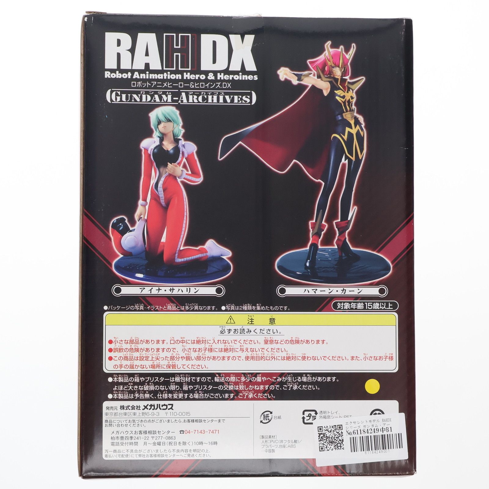 エクセレントモデル RAHDX ハマーン・カーン 1/8 エクセレントモデル RAHDX ガンダム・アーカイブス サイド4