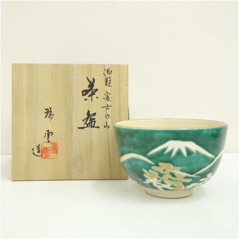 京焼 瑞雲造 御題富士の山茶碗 共箱 茶道 抹茶 おしゃれ 抹茶茶碗 抹茶碗 和食器 レトロ 茶器 骨董 茶わん 茶会 茶の湯 1月 冬