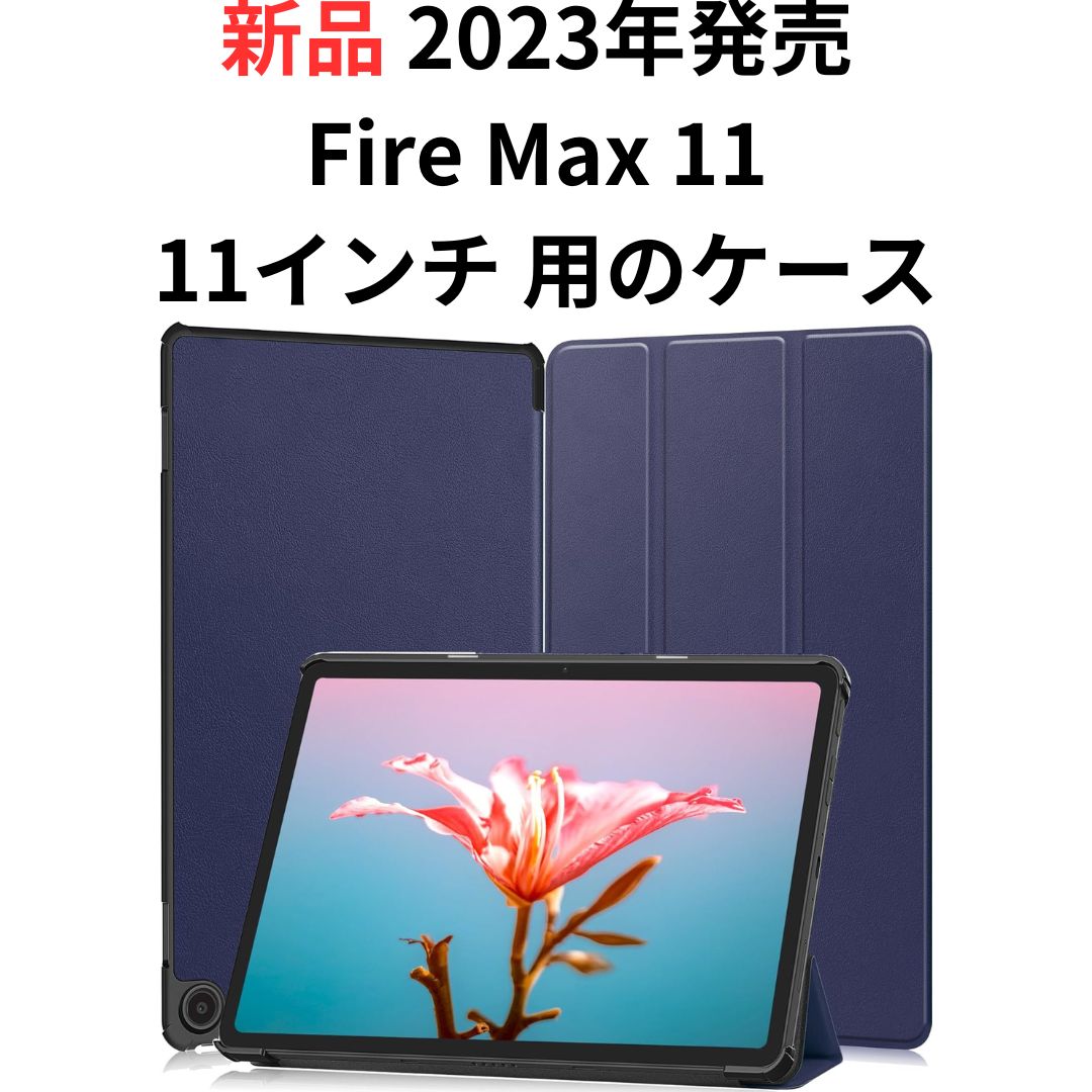 新品未使用】fire max 11 11インチ ケース タブレットケース 専用 