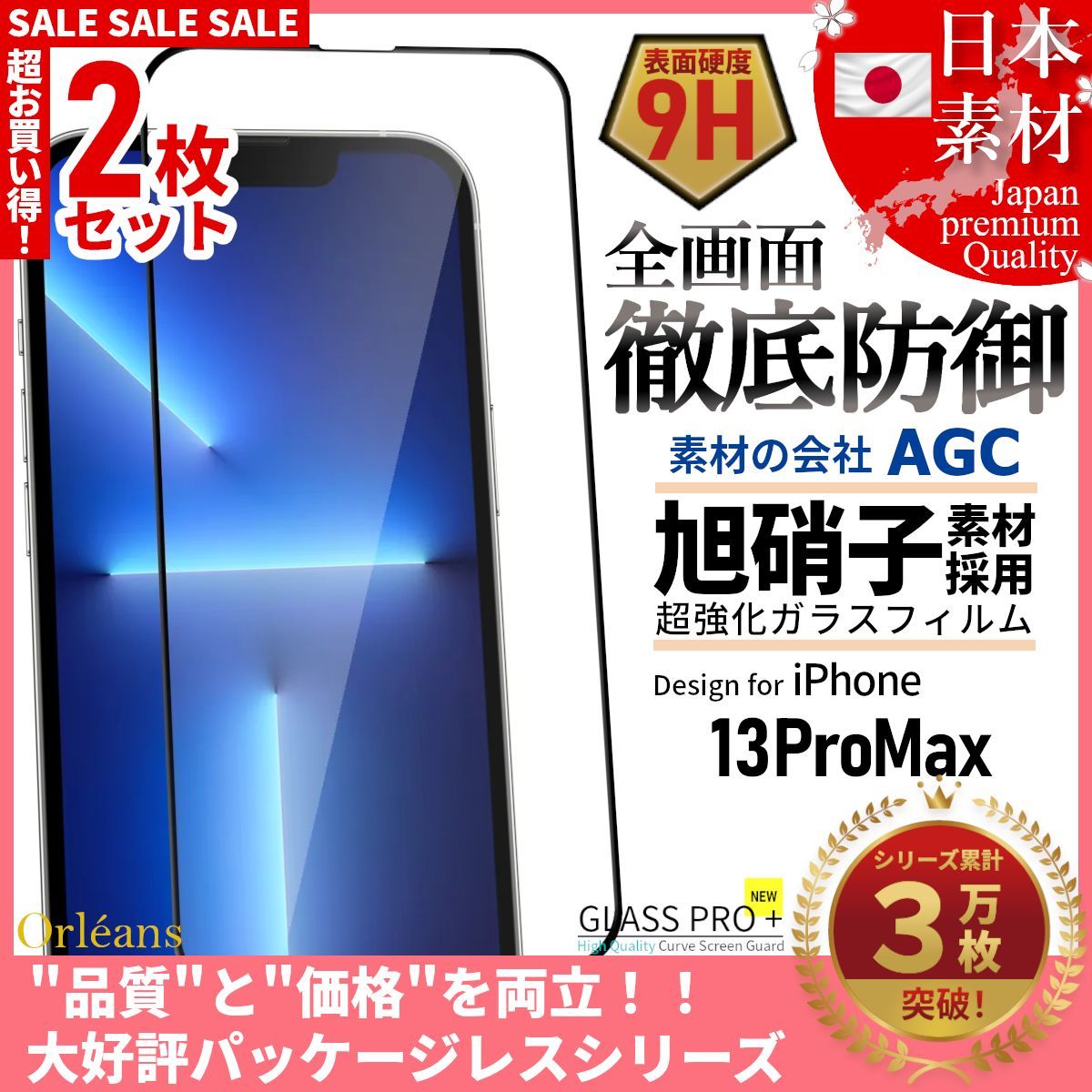 ガラスフィルム iPhone13promax 用 強化ガラス 保護 フィルム - 携帯電話