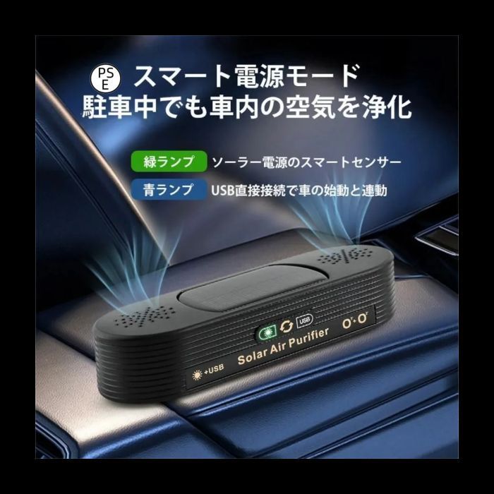 空気清浄機 車載 ソーラー 小型 ミニ空気清浄機 プラズマクラスター 車載脱臭機 車用イオン発生器 USB給電 自動開閉 タバコ 花粉対策 殺菌脱臭 PM2.5対策