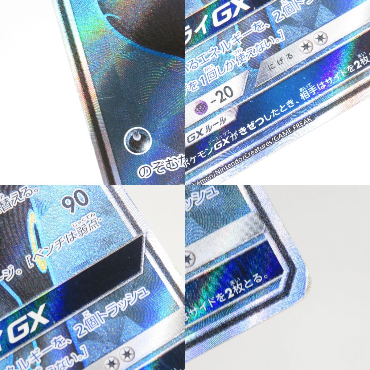ポケモンカード ブラッキーGX SM1M 063/060 SR ※中古 - メルカリ