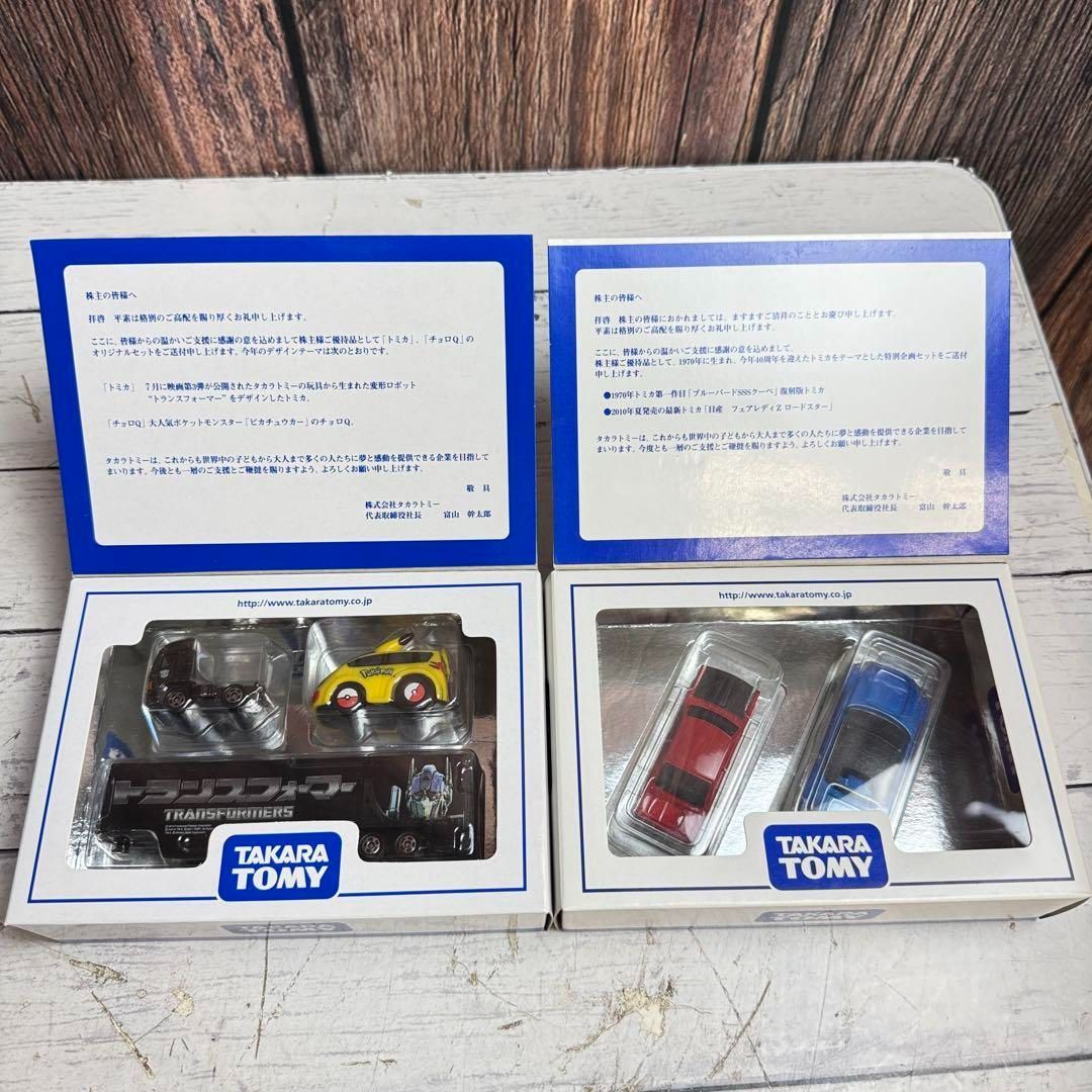 タカラトミー 株主優待限定企画セット 8個セット トミカ チョロQ ポケモン タカラトミー 株主優待限定企画セット 8個セット トミカ チョロQ