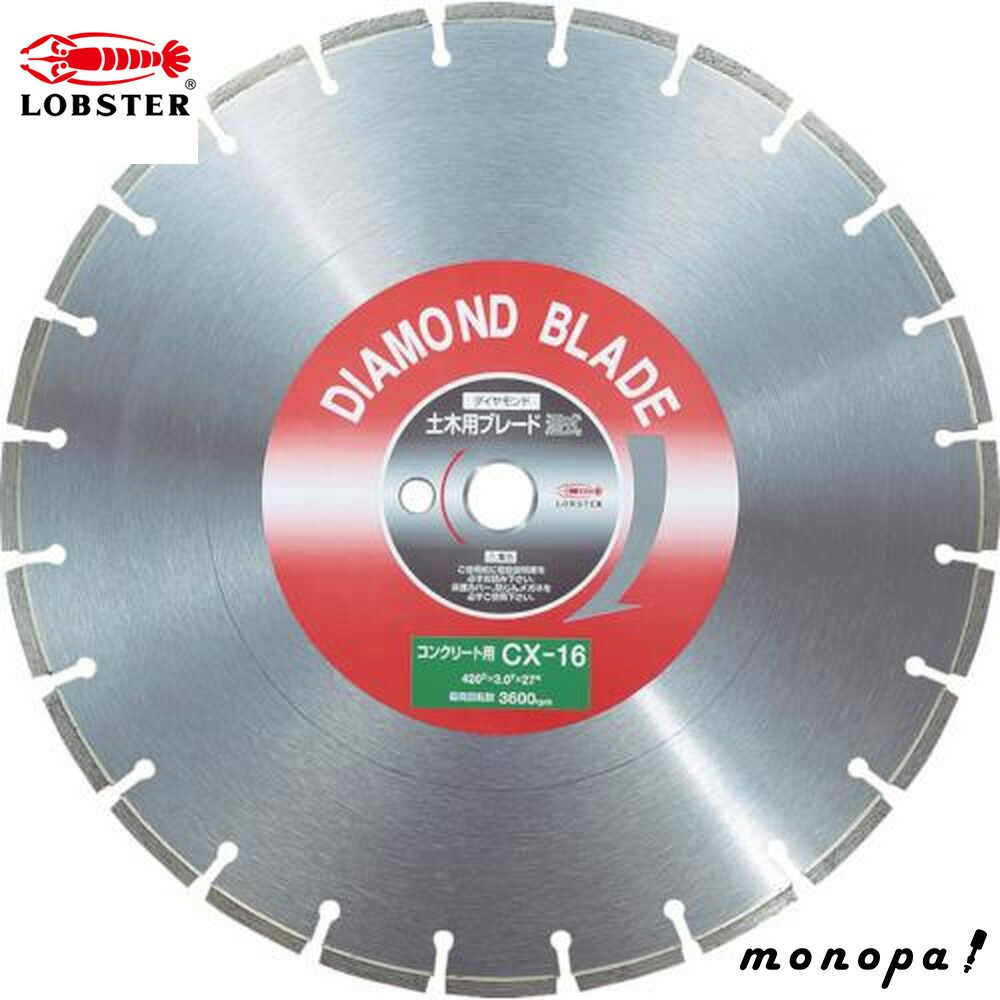ロブテックス エビ ダイヤモンドカッターコンクリート用 16インチ CX16