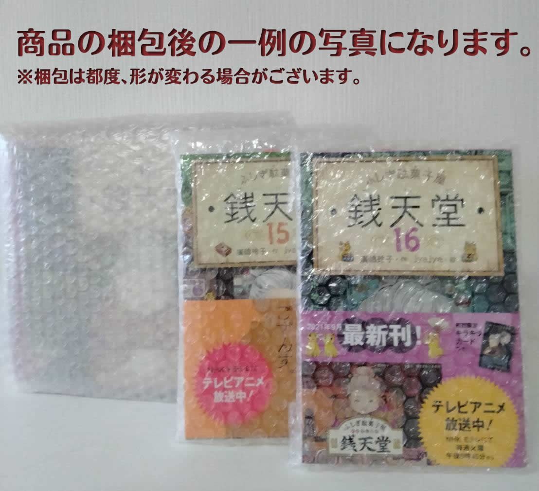 ◇全巻セット◇ ふしぎ駄菓子屋 銭天堂 限定化粧箱入14巻セット