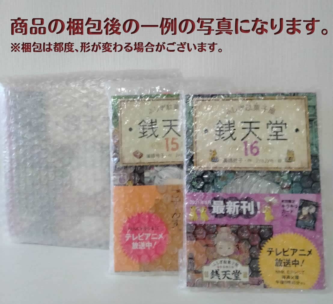 ◇全巻セット◇ ふしぎ駄菓子屋 銭天堂 限定化粧箱入14巻セット+15巻