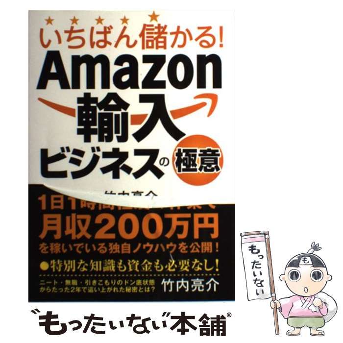 いちばん儲かる!輸入ビジネスの極意 保障 - 健康・医学