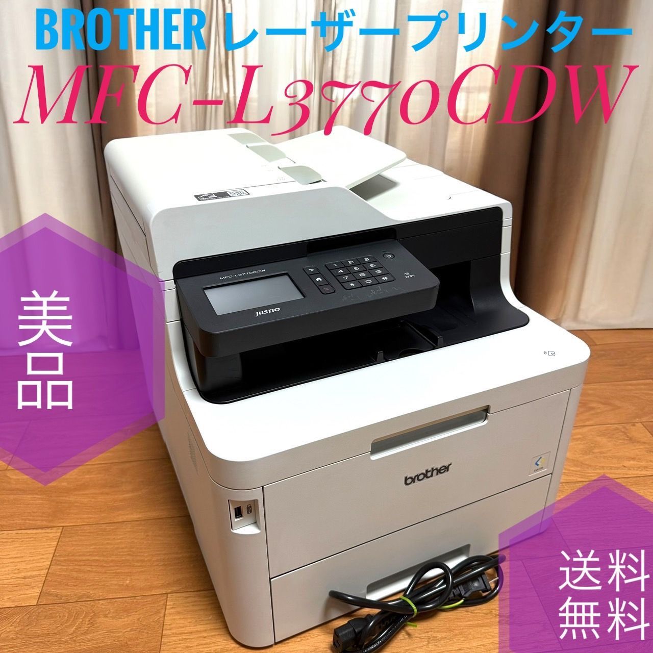 ☆送料無料 美品 Brother ブラザー MFC-L3770CDW レーザープリンター 複合機 A4カラー FAX 24PPM 両面印刷 有線 無線LAN
