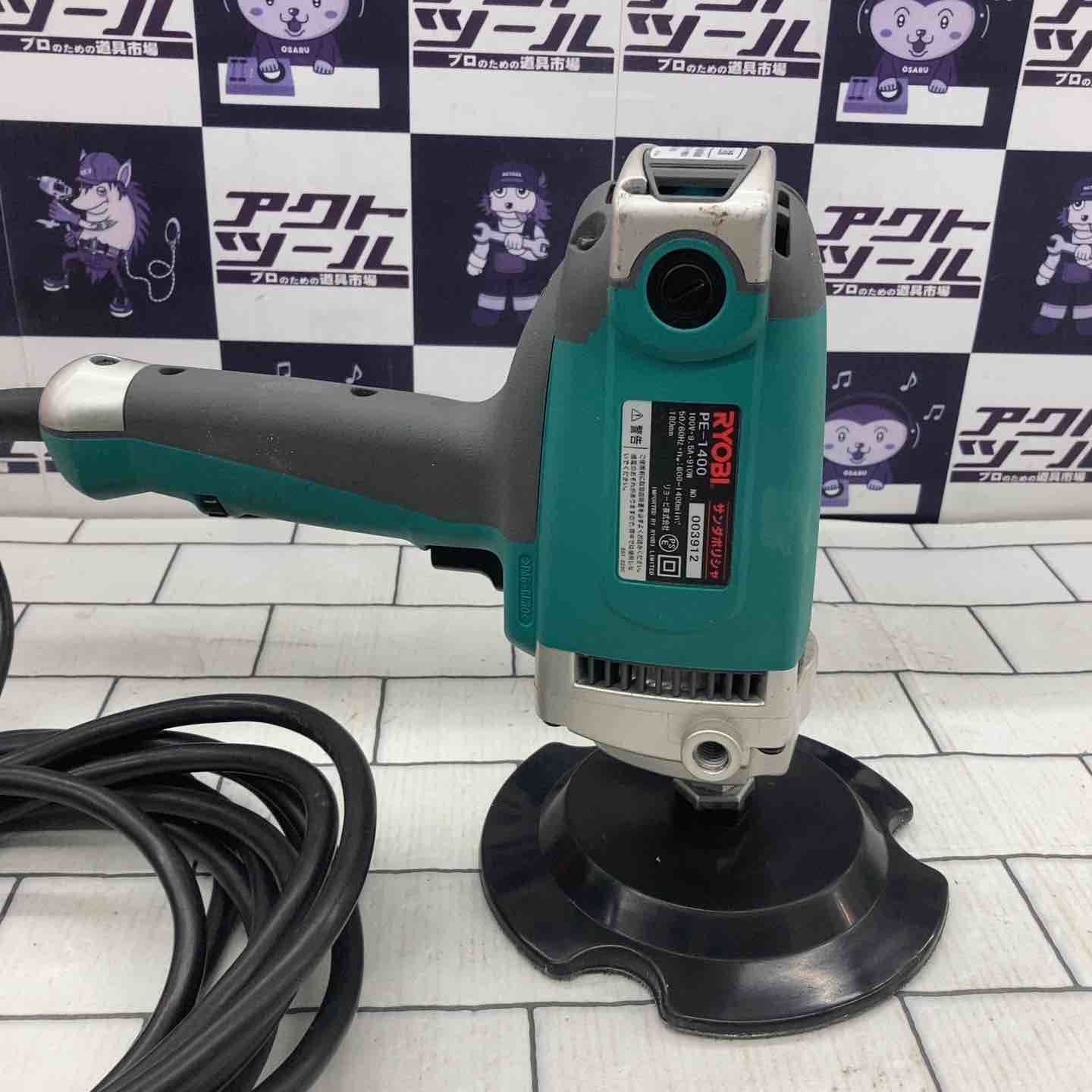 リョービ サンダーポリシャー PE-1400 ◇リョービ(RYOBI) サンダ リョービ サンダーポリシャー PE-1400 ◇リョービ(RYOBI) サンダ