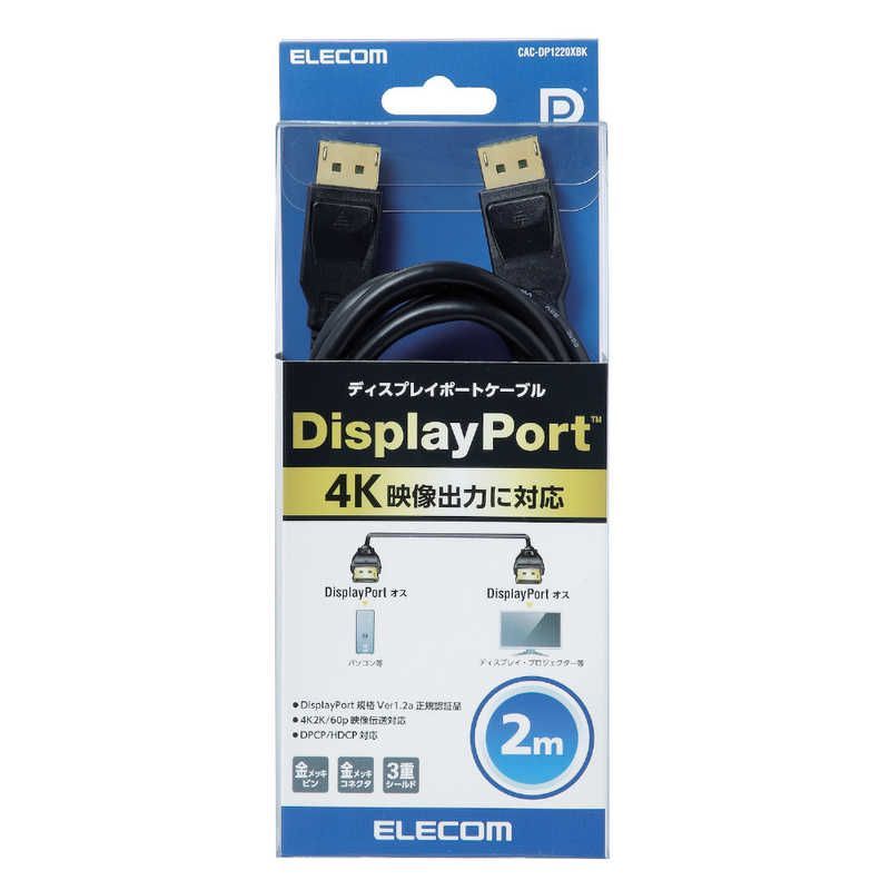 【 新品 未開封 】 エレコム　ELECOM　ディスプレイポートケーブル/ver1.2/2m　CAC-DP1220XBK 未使用 送料無料