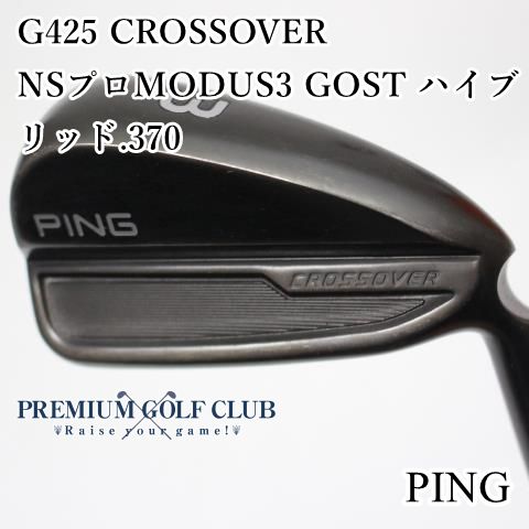 【中古】[Bランク] ユーティリティ ピン G425 CROSSOVER/NSプロMODUS3 GOST ハイブリッド.370/TOUR X/20[1594]