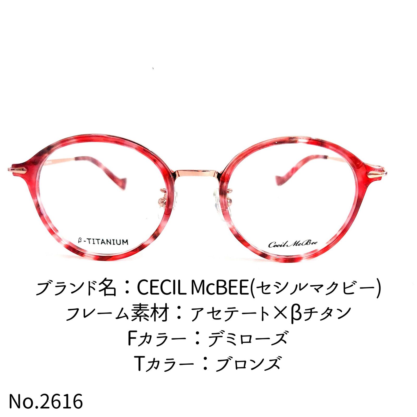 No.2616-メガネ　CECIL McBEE【フレームのみ価格】