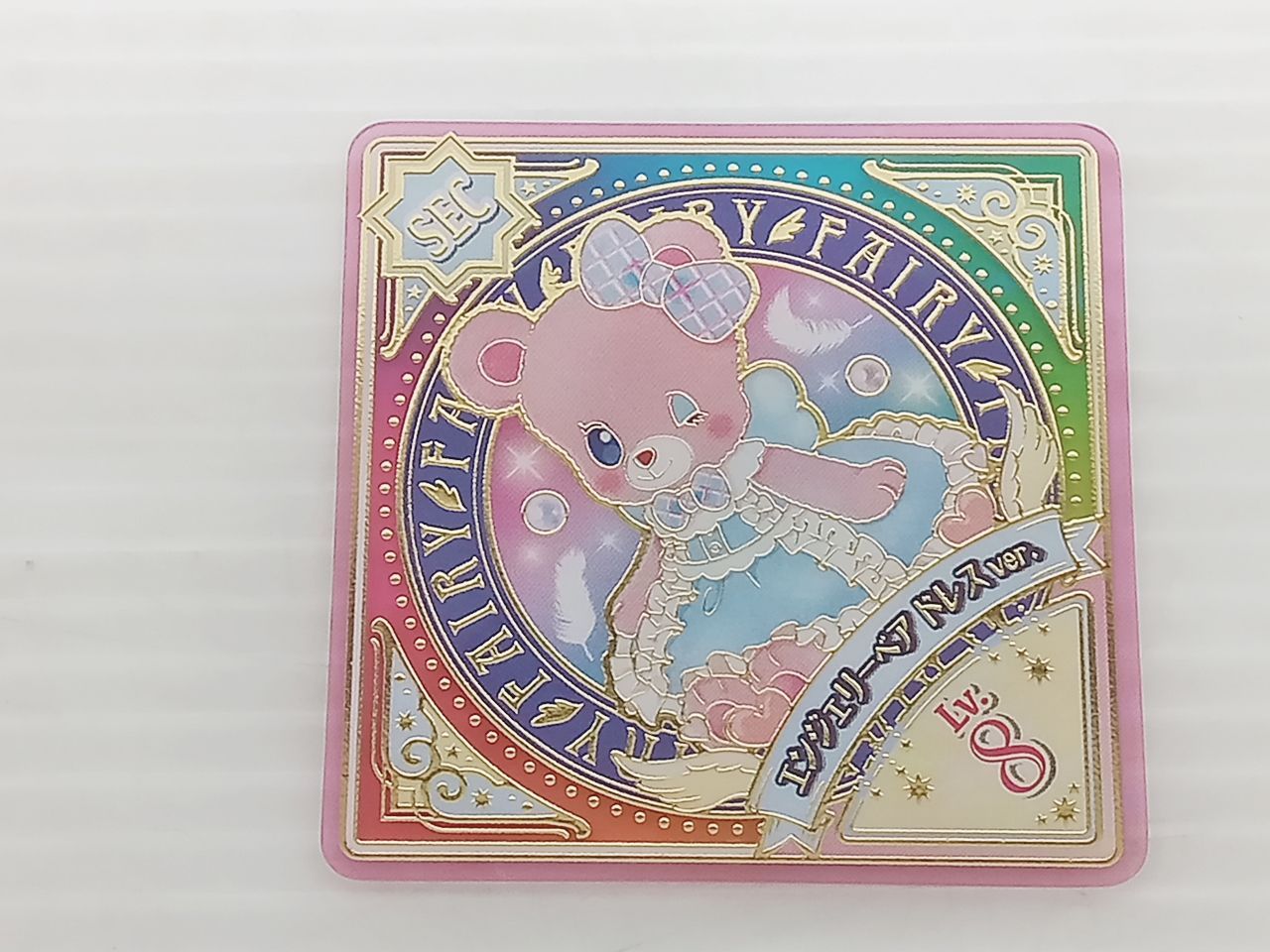 アイカツプラネット エンジェリーベア ドレスver Lv8 SEC 中古 [M-1280 ...