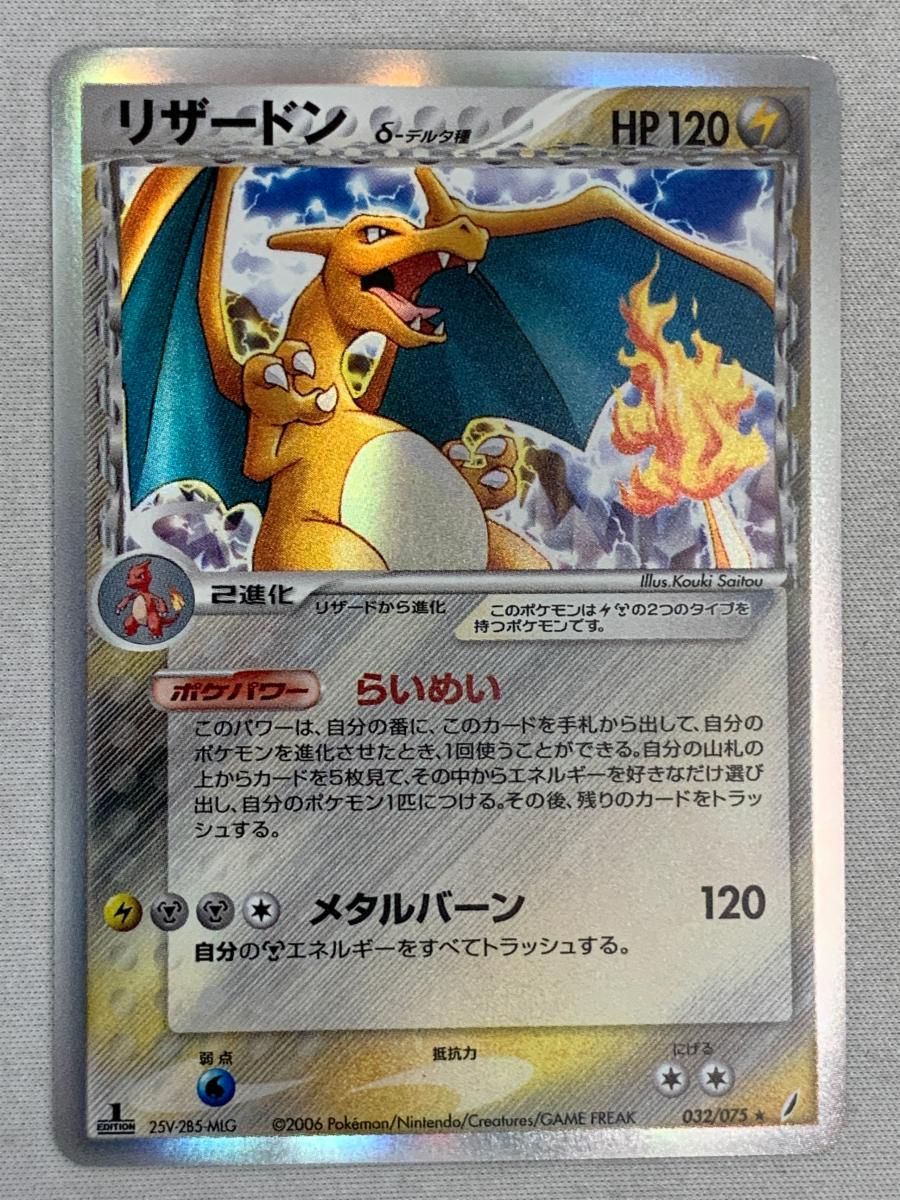 リザードン ポケモンカードPCG 032|075 傷有り ポケモンカード ポケカ