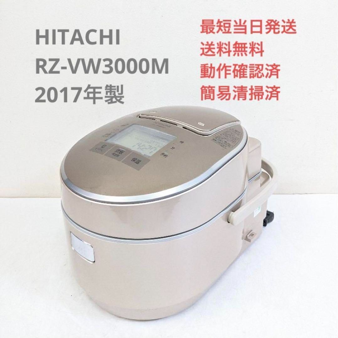 HITACHI RZ-VW3000M 2017年製 圧力＆スチームIH炊飯器 - メルカリ