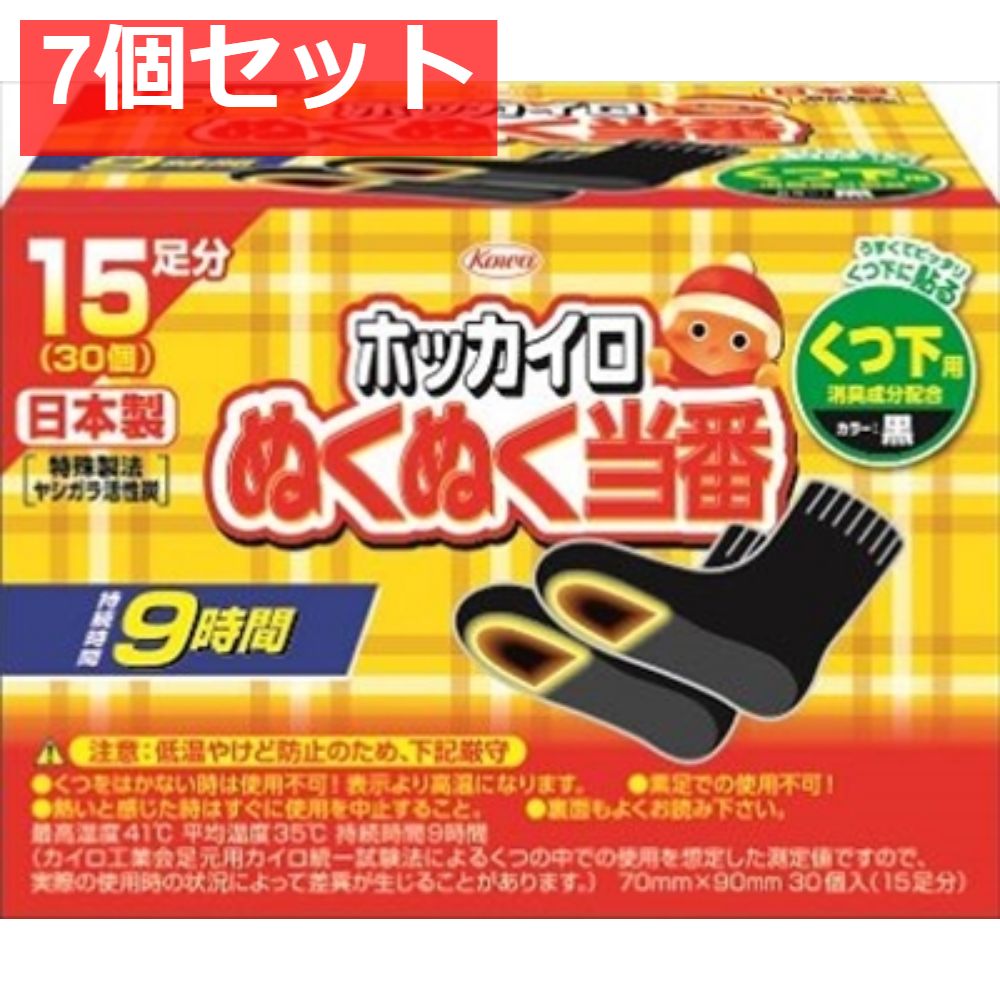 ぬくぬく当番 くつ下用 15足分 7個セット