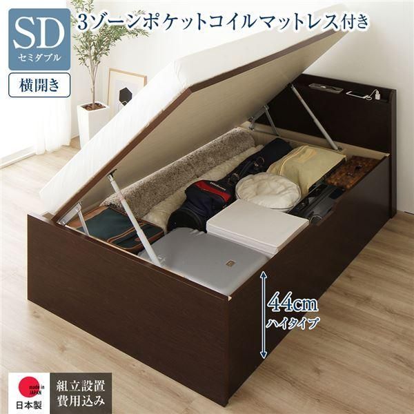 〔組立設置サービス付き〕 収納 ベッド 通常丈 セミダブル 跳ね上げ式 横開き ハイタイプ 深さ44cm 3ゾーンポケットコイルマットレス付き ダーク...〔代引不可〕