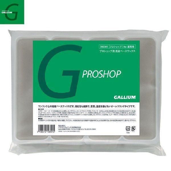 GALLIUM（ガリウム）プロショップ（1kg） / PROFESSIONAL WAX / SK0009【ホットワクシング】