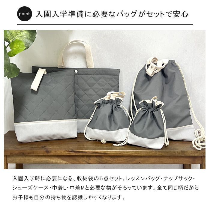 入園入学セット 男の子 女の子 5点セット 通園 通学 入学セット 入学グッズ シンプル 無地 レッスンバッグ シューズケース 上靴入れ 体操服袋 お弁当袋 コップ袋 かわいい おしゃれ ランチバッグ 入学準備 入園準備 入学祝い 入園祝い 送料無料 宅配便