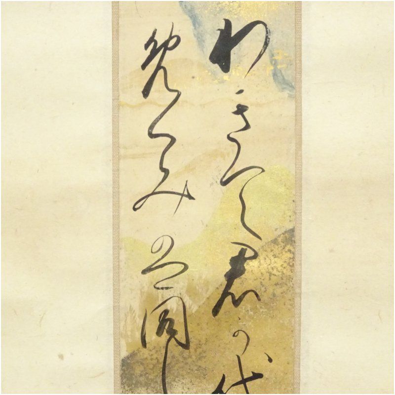 江戸前期 徳大寺公信筆 高雄に行とて 和歌 肉筆短冊掛軸 掛け軸 床の間 書 おしゃれ 絵画 表具 芸術 茶道 年中掛け インテリア 茶掛 掛物 和室 WWW_IBETON_RU