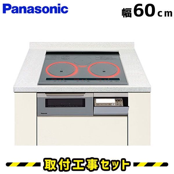IHクッキングヒーター 工事費込 KZ-W363S パナソニック ビルトインIH 3口 60cm Wシリーズ IHコンロ IHヒーター ビルトイン 電気コンロ ビルトインIHクッキングヒーター ビルトインIHクッキングヒーター 工事費込み 工事 取付 交換