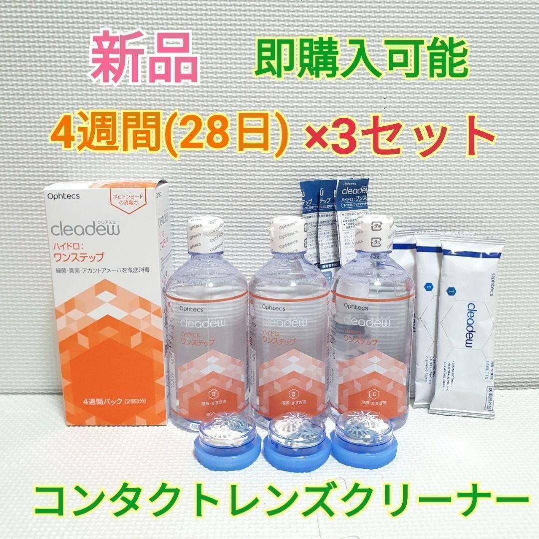 クリアデュー ハイドロ ワンステップ 錠剤×3 - コンタクトレンズケア用品