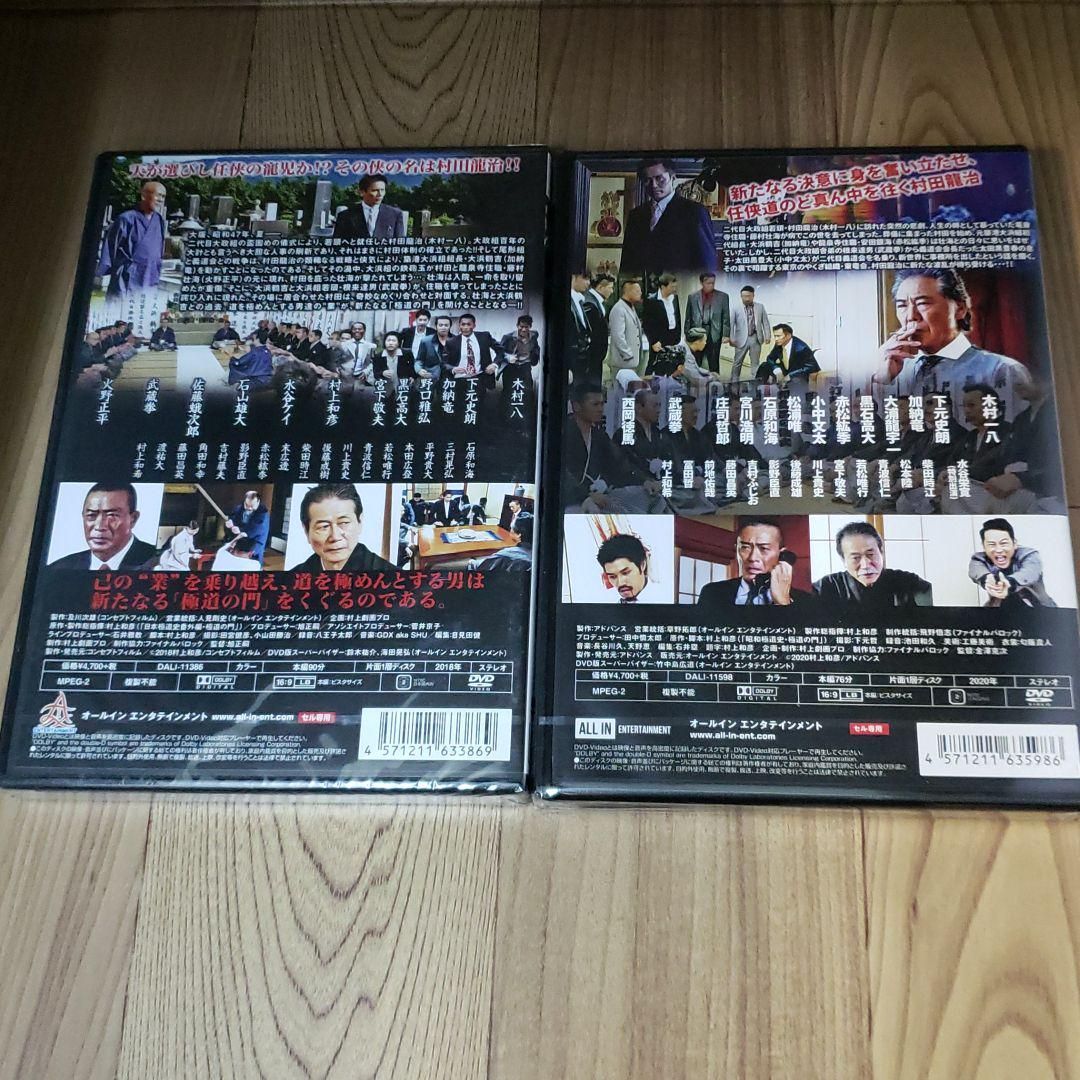 ら1091 極道の門 8巻セット 新品未開封 DVD - メルカリ
