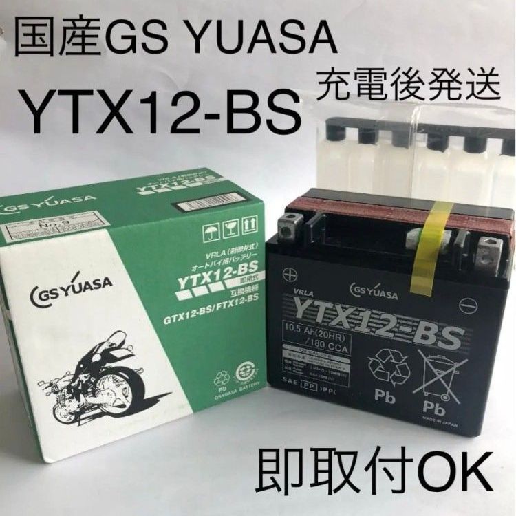 YTX12-BS GS YUASA バッテリー