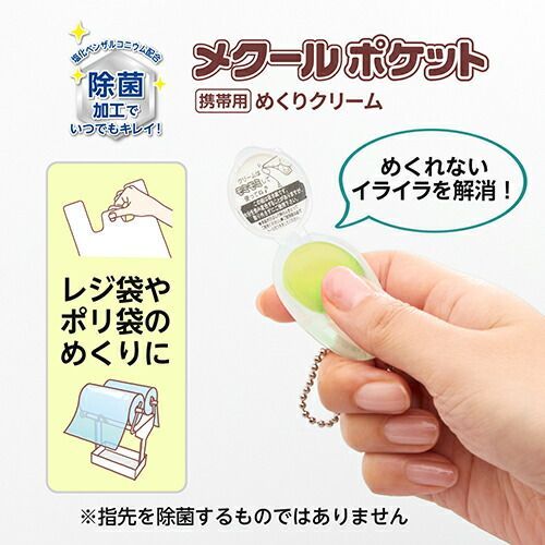 除菌メクールポケット アロエ