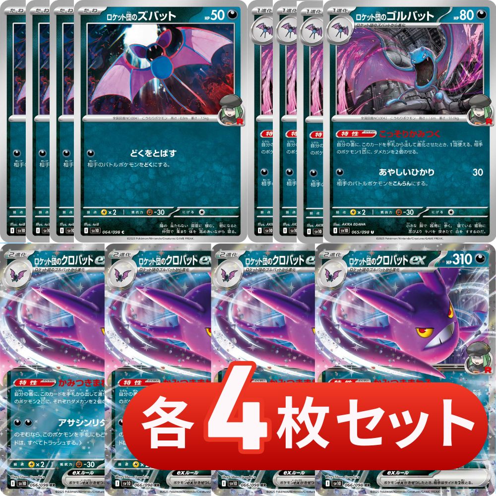 ロケット団のクロバットex ロケット団のクロバットex【SAR】{127/098} - カードラッシュ