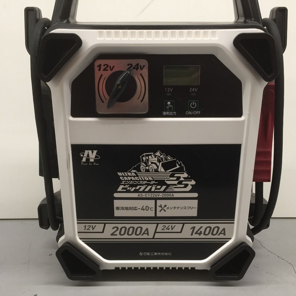 △△NICHIDO ビッグバンSS AS-C1224V-2000A キャパシタ式 エンジン