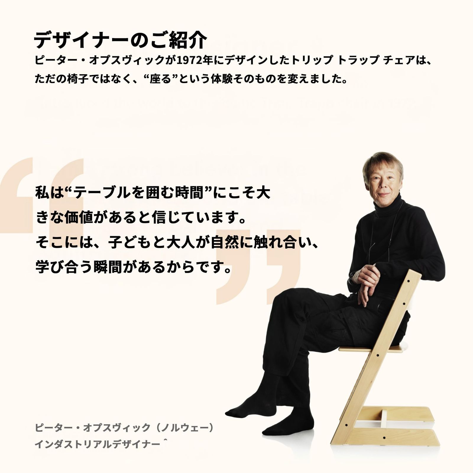 ハイチェア トリップトラップ