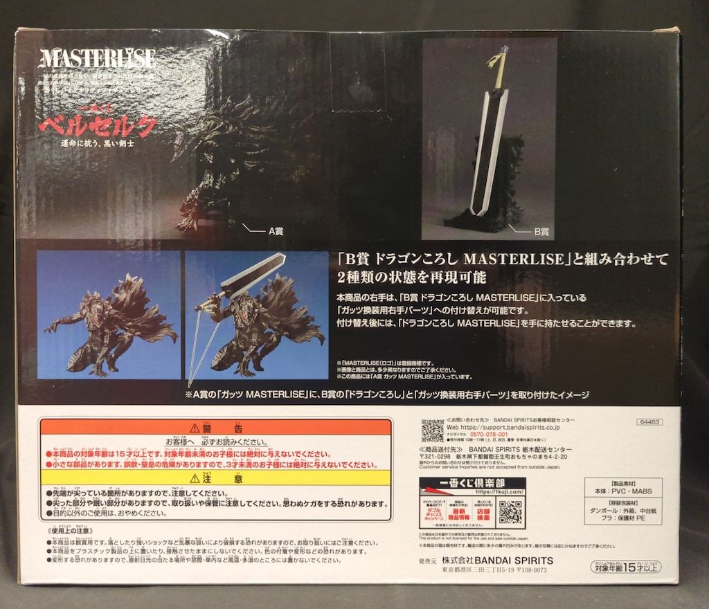 一番くじ ベルセルク A賞 ガッツ BANDAI SPIRITS 一番くじ ベルセルク