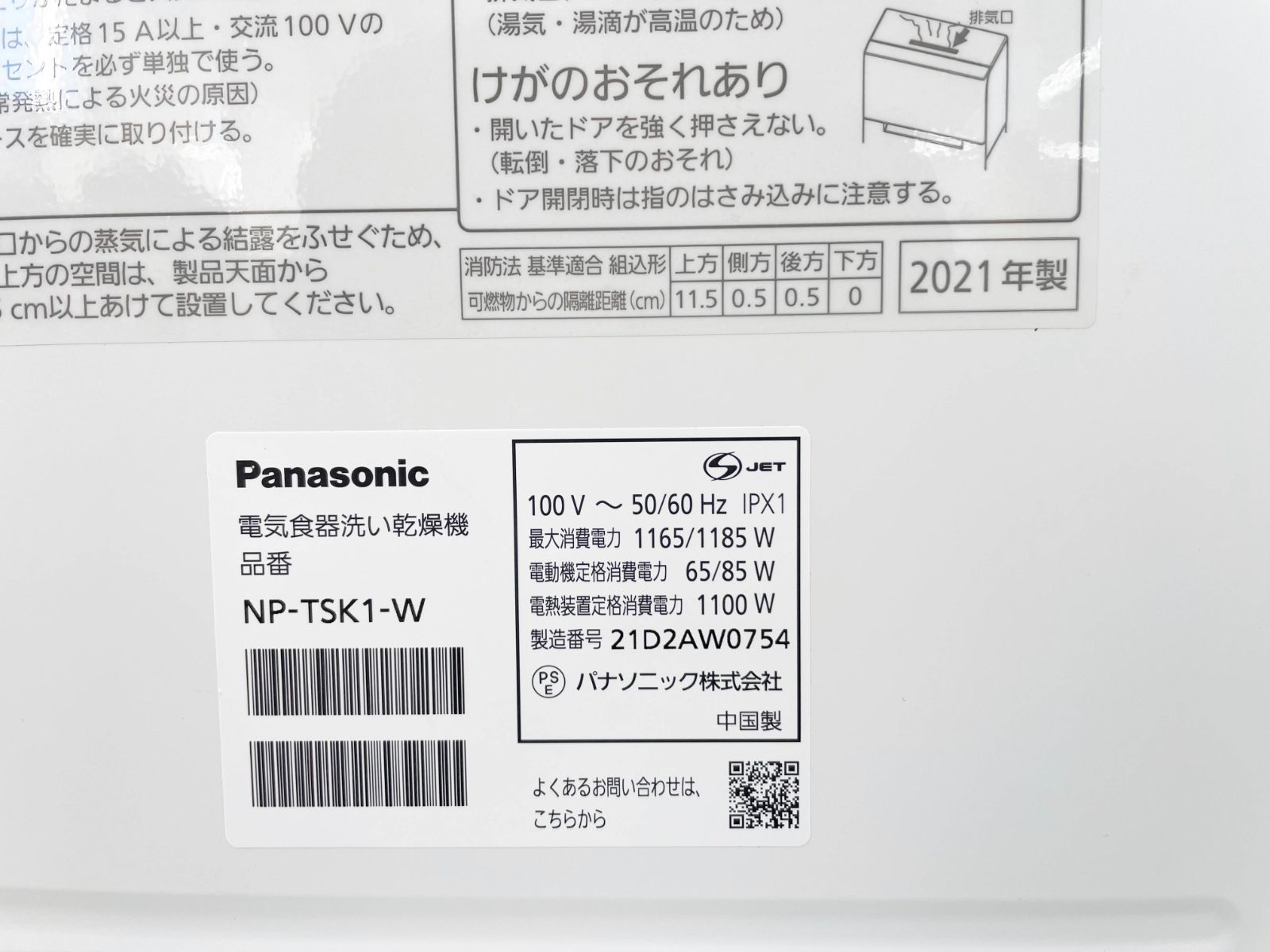 Panasonic 食器洗い乾燥機