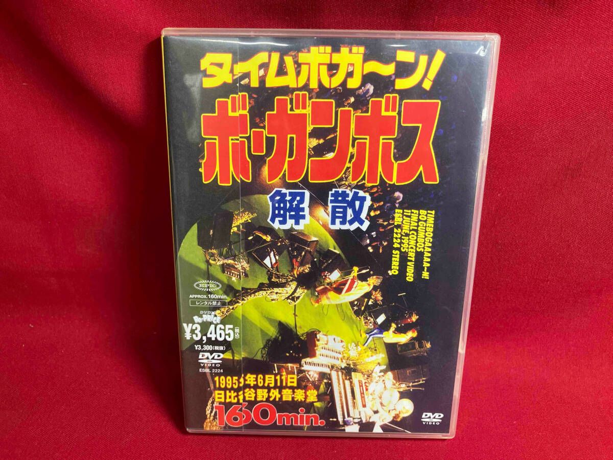 タイムボガーン！ボ・ガンボス解散 タイムボガ～ン ボ・ガンボス解散 | ボ・ガンボス | ソニー