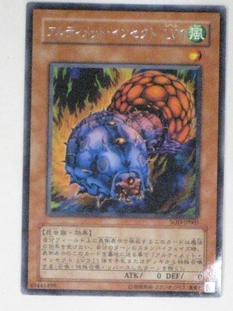 遊戯王　アルティメットインセクトLV1 レリーフ　アジア版　SOD-AE005 遊戯王 アルティメットインセクトLV1 レリーフ SOD-AE005 旧