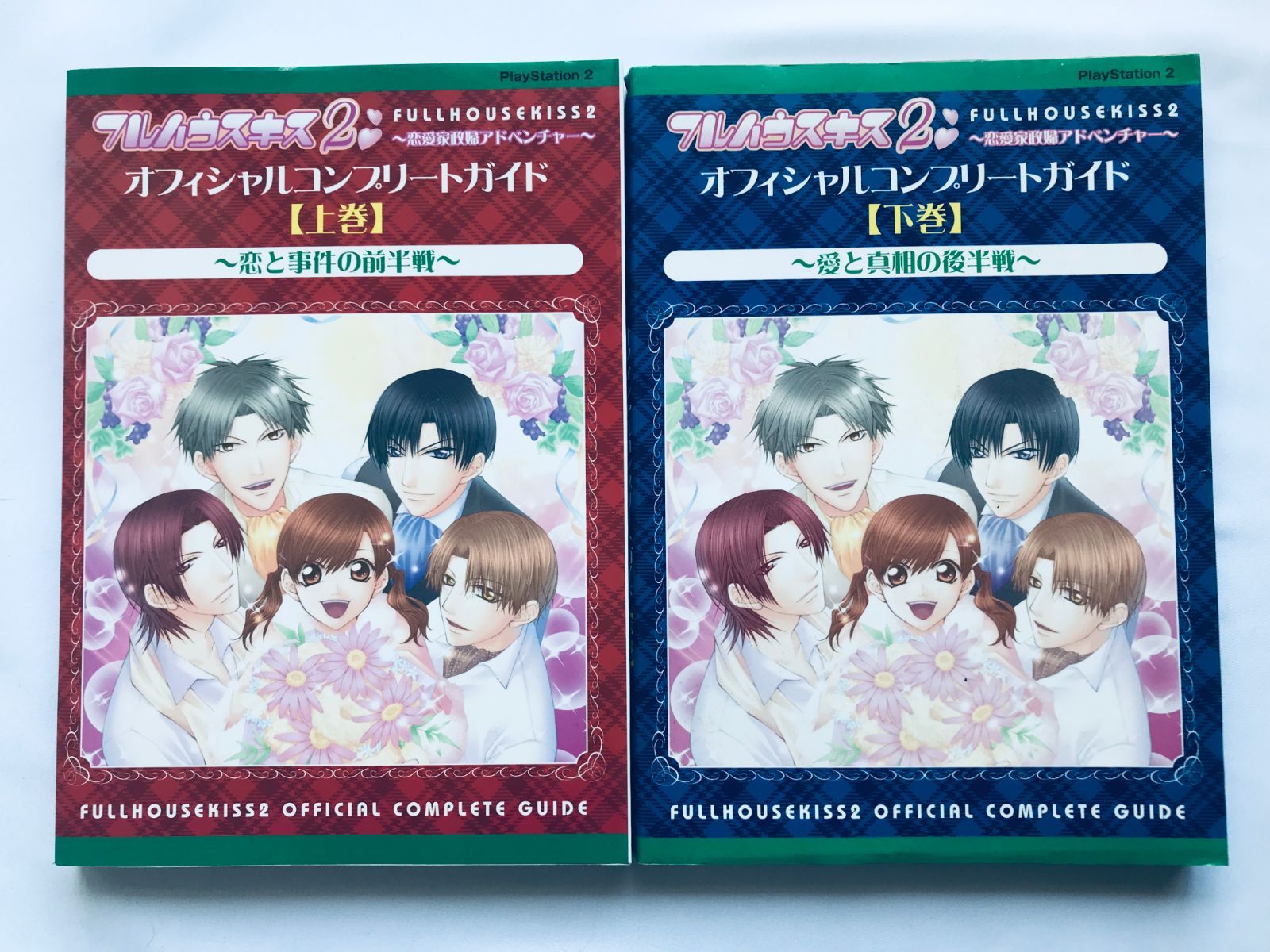 フルハウスキス＆フルハウスキス2 アニメイト 限定版 攻略本 ファンブック フルハウスキス＆フルハウスキス2 アニメイト 限定版 攻略本