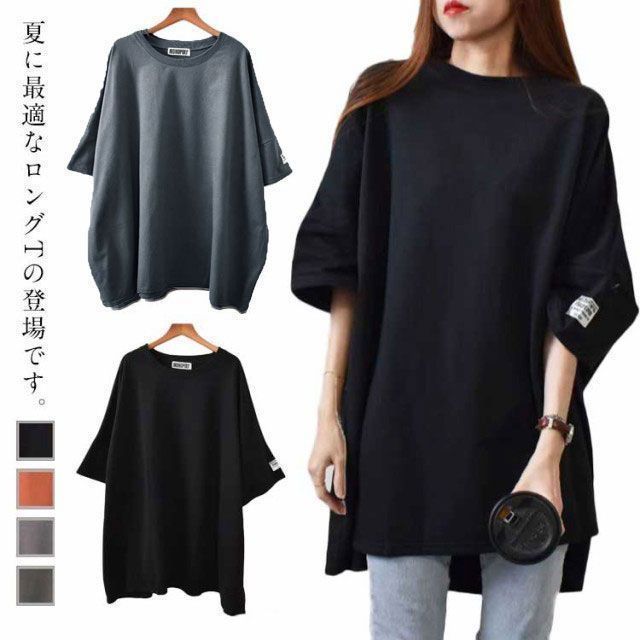 レディース Tシャツ 半袖 ロングTシャツ ゆったり 大きいサイズ 春夏秋 トップス カットソー ビッグサイズ チュニック おしゃれ プルオーバー 無地 シンプル 体型カバー ママ 母 20代 30代 jyonn1107