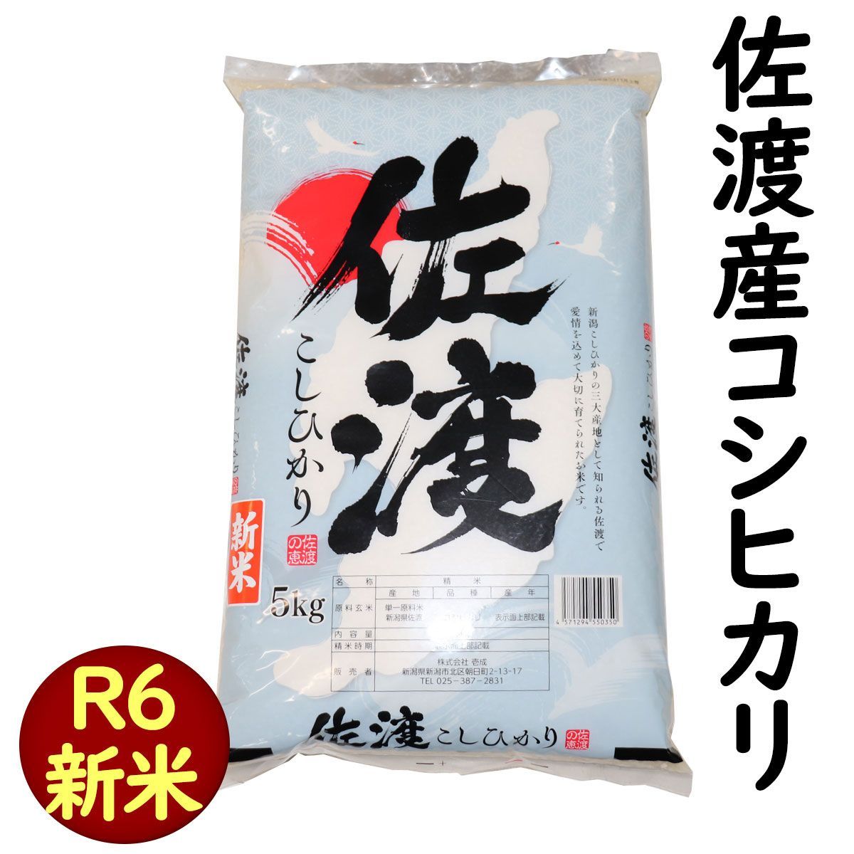 令和６年度産　コシヒカリ　15キロ 令和6年度 佐渡産コシヒカリ15kg 【公式通販】